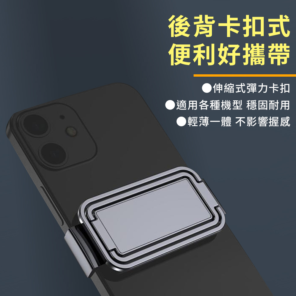 360度背夾式金屬扣手機支架
