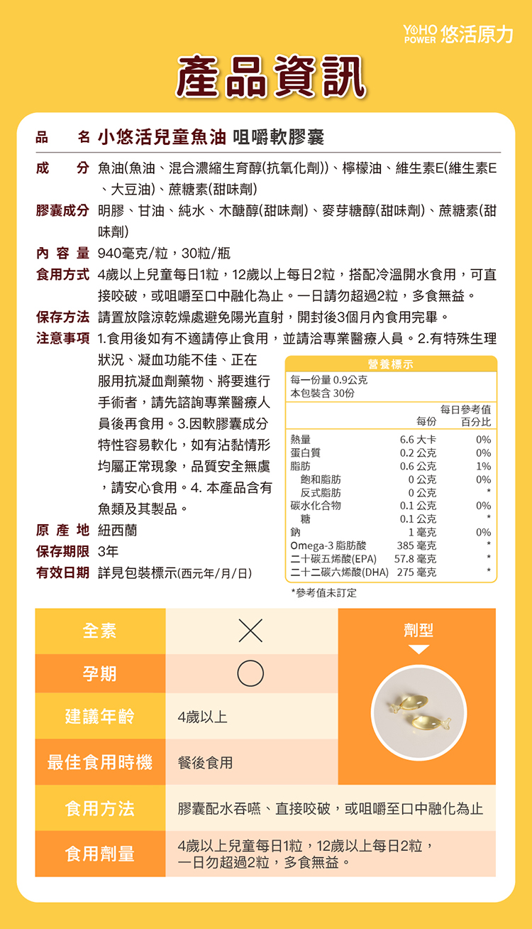 【悠活原力】小悠活-兒童魚油咀嚼軟膠囊(30粒/盒) rTG型 挪威頂級魚油