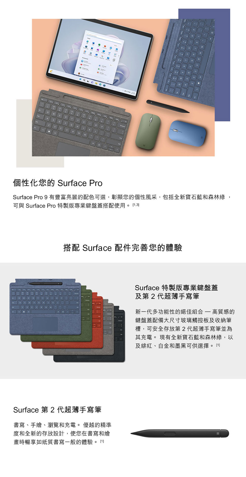 【微軟】Surface Pro 9 (i5 8G 128G) 平板電腦