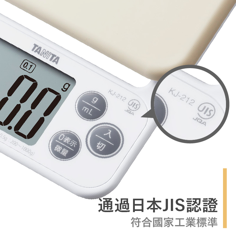       【TANITA】電子料理秤KJ-212