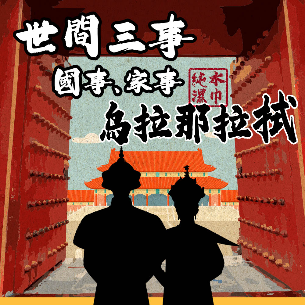 拭郎 烏拉那拉拭純水濕紙巾20抽/80抽 台灣製濕巾 隨身包濕巾 掀蓋濕紙巾