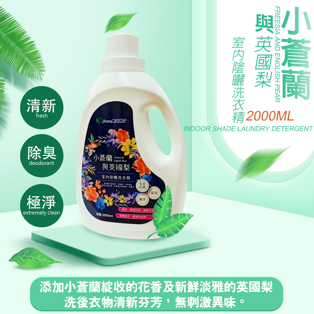【金德恩】MIT花香洗衣精1瓶2000ml 小蒼蘭與英國梨