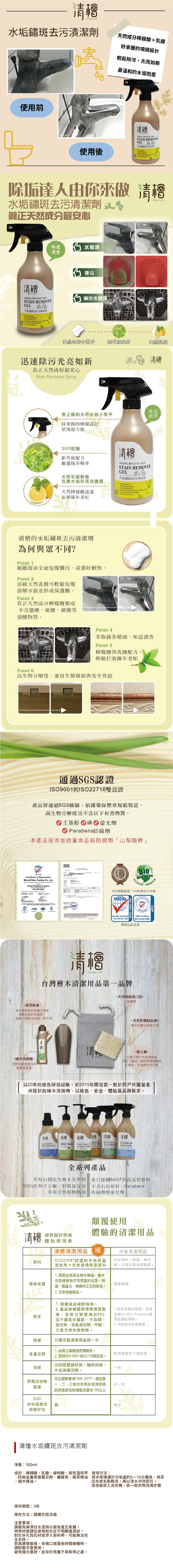 【清檜Hinoki Life】水垢鏽斑去污清潔劑 500ml