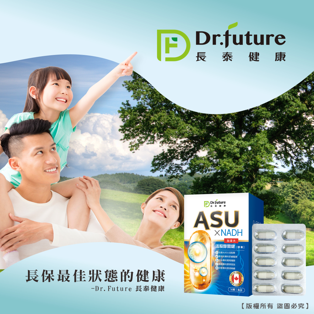 【Dr.future長泰】專利NADH+ASU活股醇關鍵膠囊(30顆/盒)