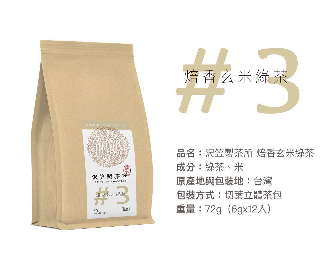 【Dripo】沢笠製茶所冷泡茶 大梔子花綠茶/紅蜜烏龍/玄米綠茶/不知春四季青