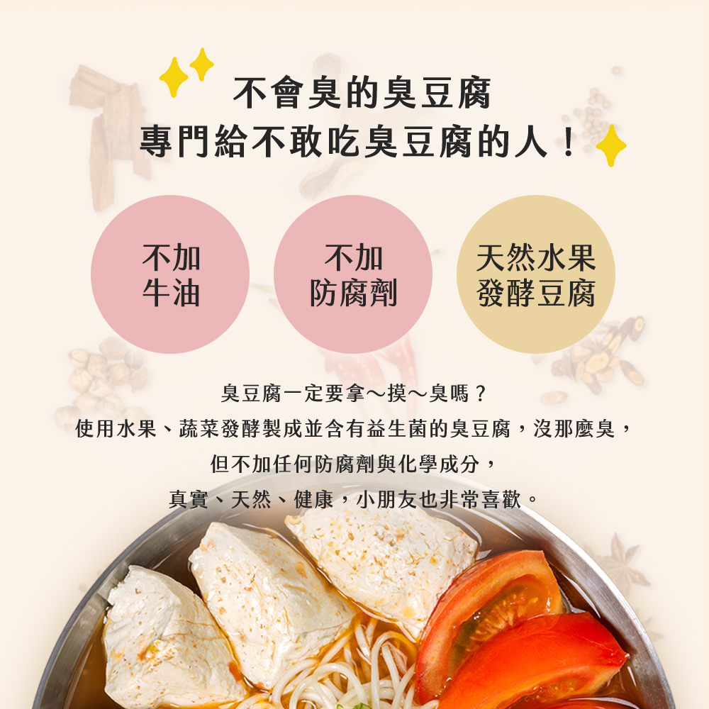 【J.GU】天然無添加臭豆腐任選(鮮菇／番茄／麻辣／麻辣鴨血／酸菜／麻油猴頭菇)