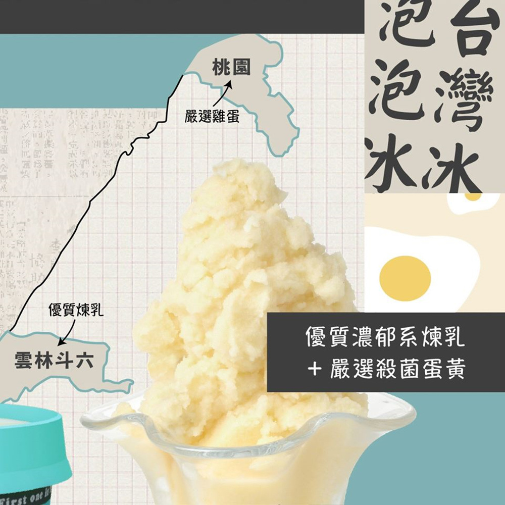 【基隆遠東】台灣正宗第一碗-遠東泡泡冰(5杯/組) 5種口味任選