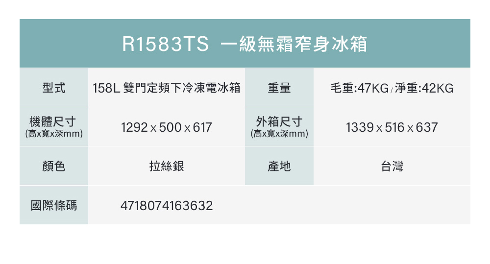【TECO 東元】158公升定頻下冷凍右開雙門冰箱 含拆箱定位 R1583TS