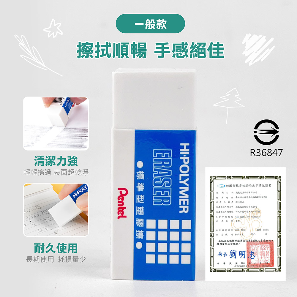 【Pentel 飛龍】無毒環保橡皮擦 一般款/易拭款/超黏屑款 易擦拭 橡皮擦