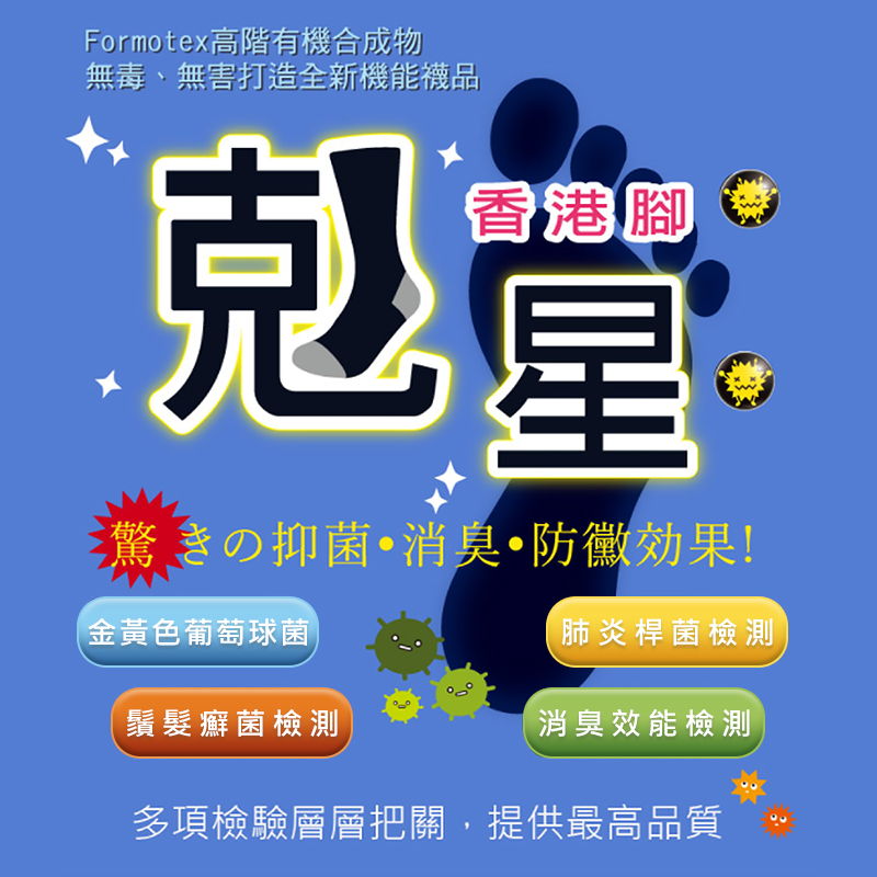 MIT防黴消臭男襪任選 25-28cm 機能襪