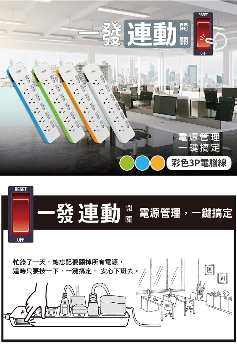 【太星電工】一發連動彩色七開六插電腦線(OCD76306 OCD76309)