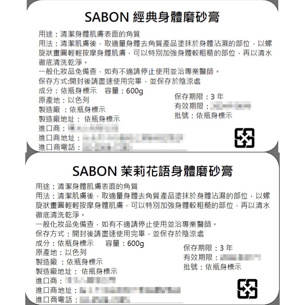 【SABON】身體磨砂膏600g無木匙(經典/茉莉/玫瑰/芒果奇異果)