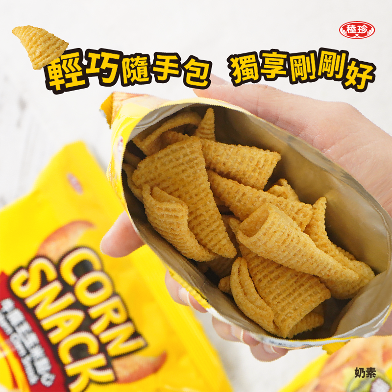 【稑珍】牛魔王-原味玉米點心餅乾(12包/袋) 全素 香酥可口不油膩