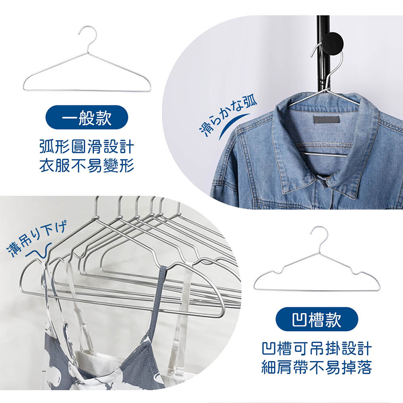 無印款鋁合金成人無痕衣架(一般款/凹槽款)