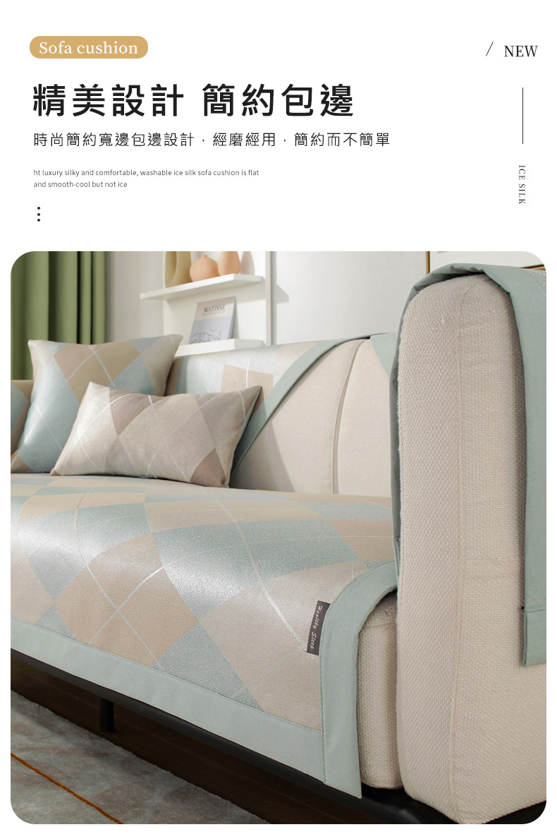 簡約格紋緹花可水洗冰絲沙發墊