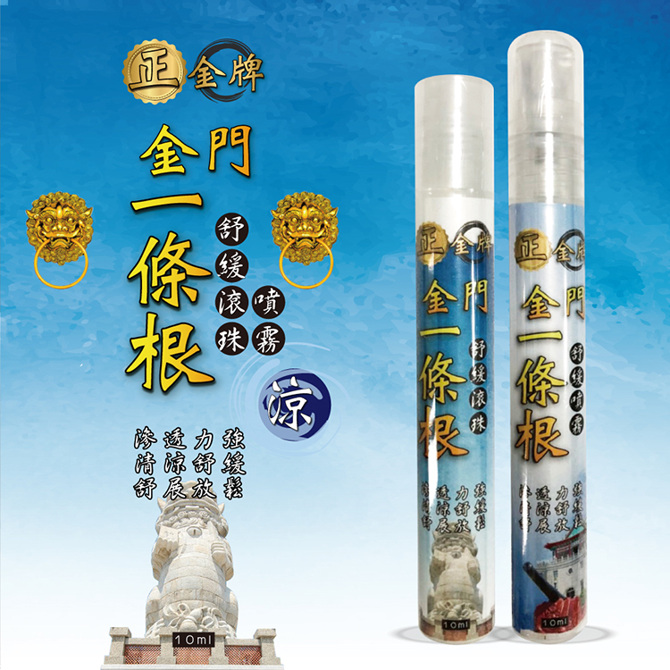 【正金牌】一條根舒緩涼感/小黑蚊防蚊/薄荷油(滾珠/噴霧)10ml