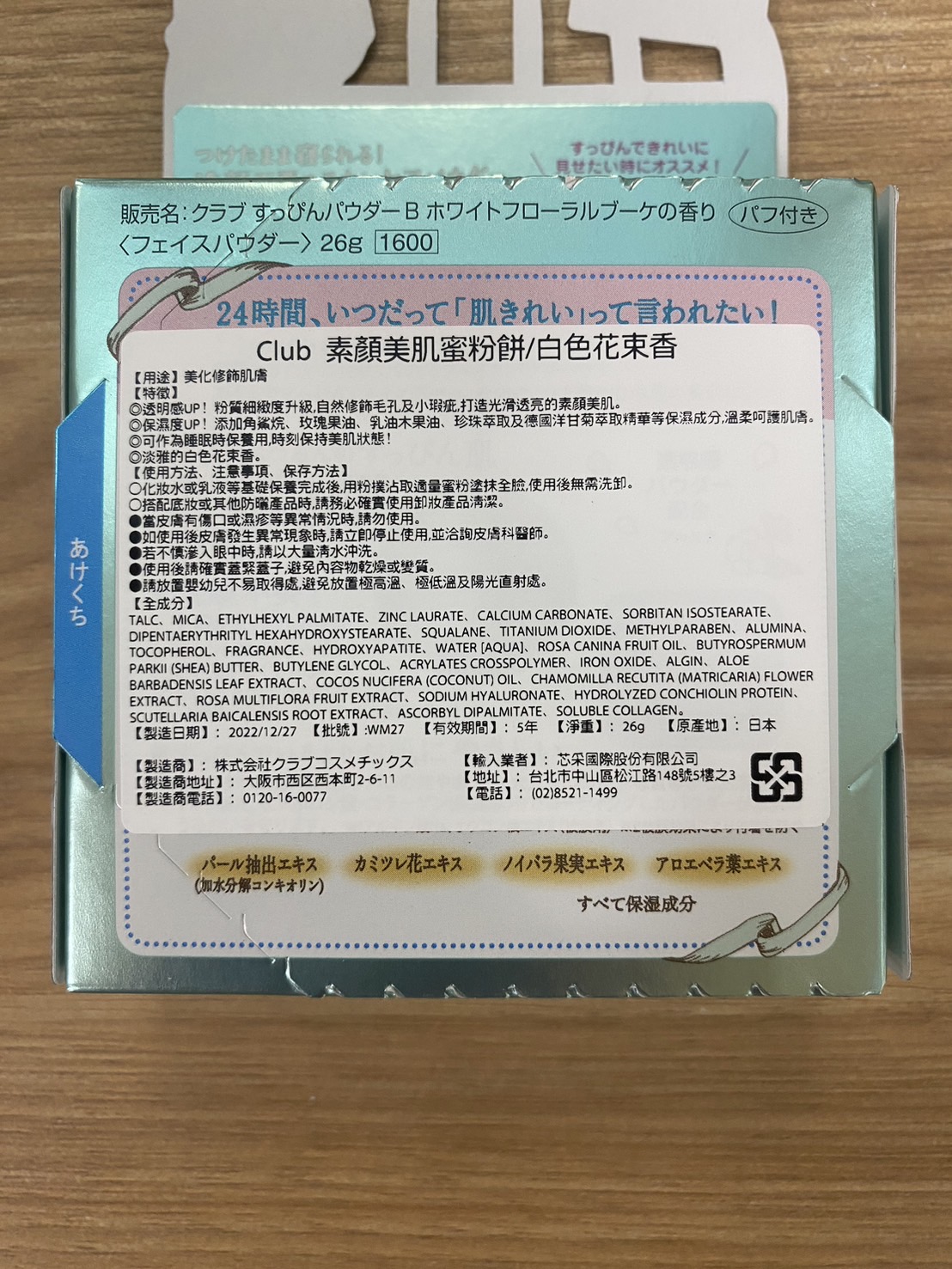 【日本 CLUB】素顏美肌蜜粉餅26g 