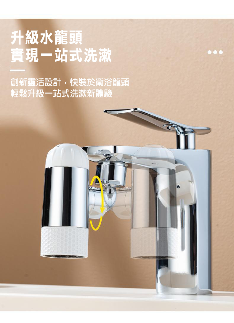 【西格傢飾】四檔小噴泉萬向水龍頭