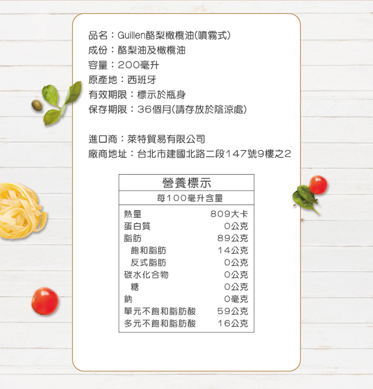 【Guillen】噴霧式特級冷壓初榨橄欖油-酪梨200ml 噴霧式橄欖油