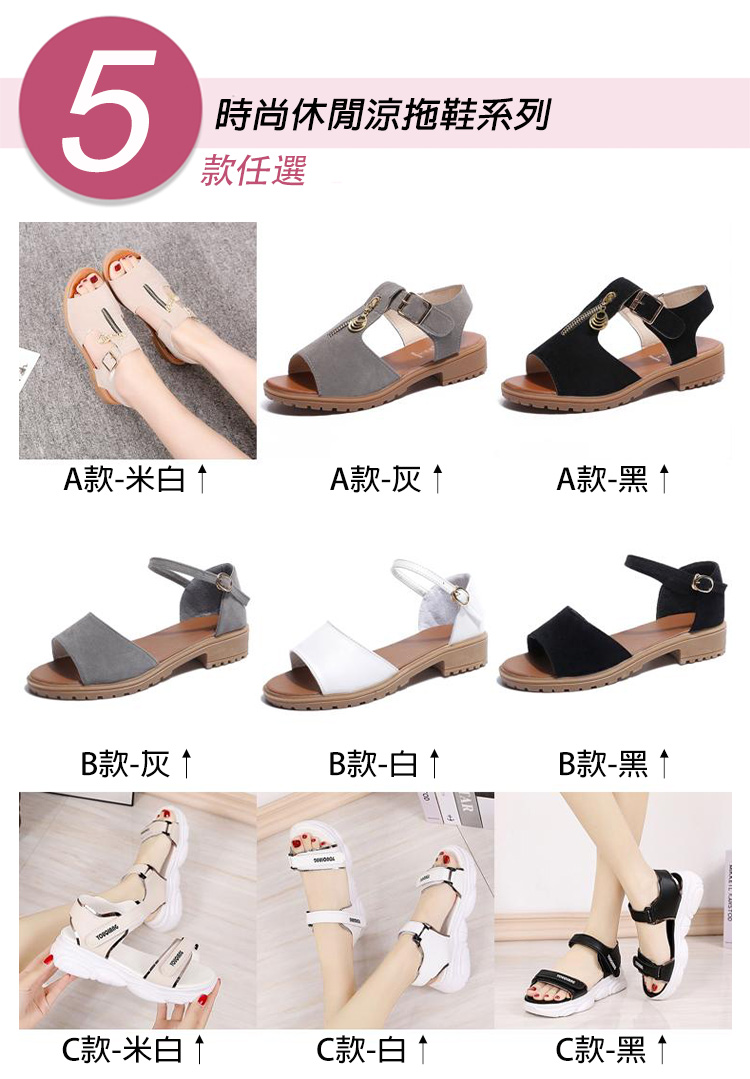 人氣時尚休閒涼拖鞋 出遊運動風 涼鞋 沙灘鞋 (五款任選)