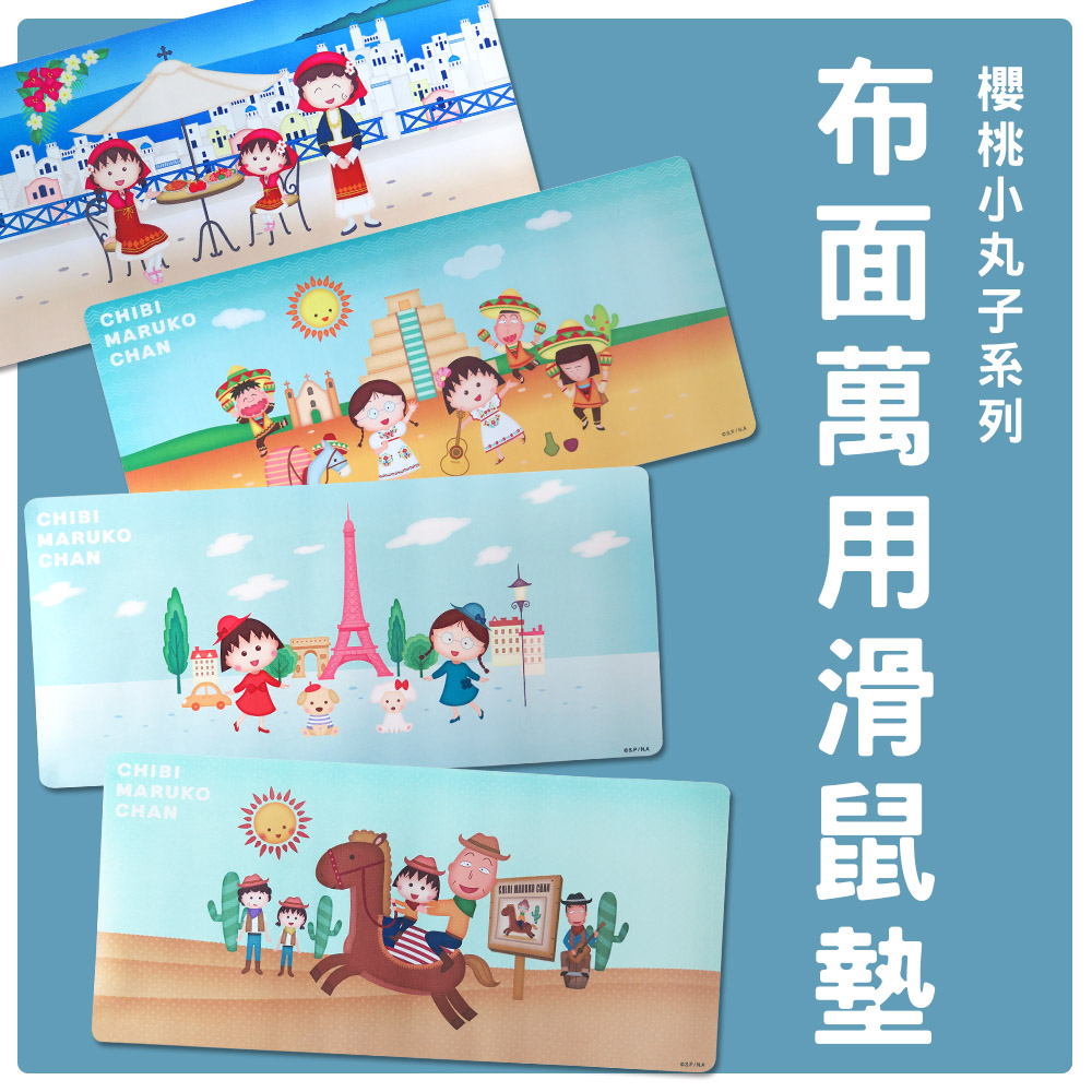 正版授權櫻桃小丸子 滑鼠墊