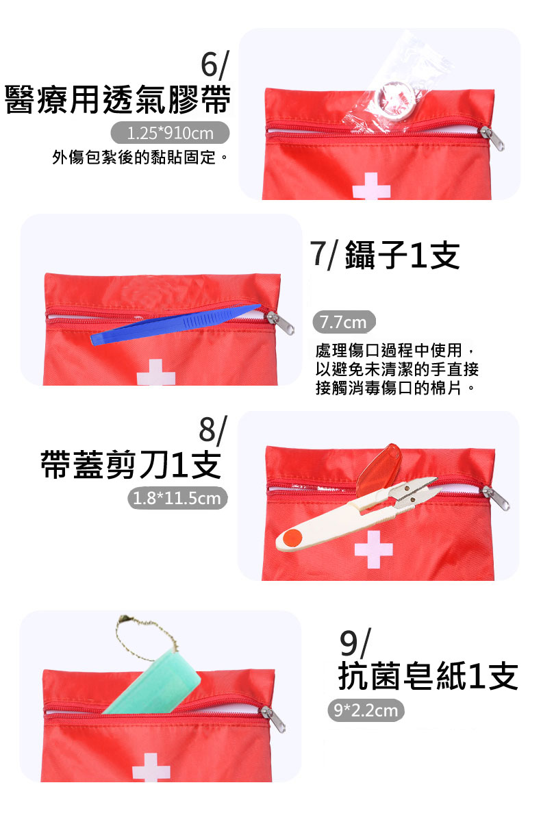 簡易急救包9件套 簡約醫藥包 登山急救包