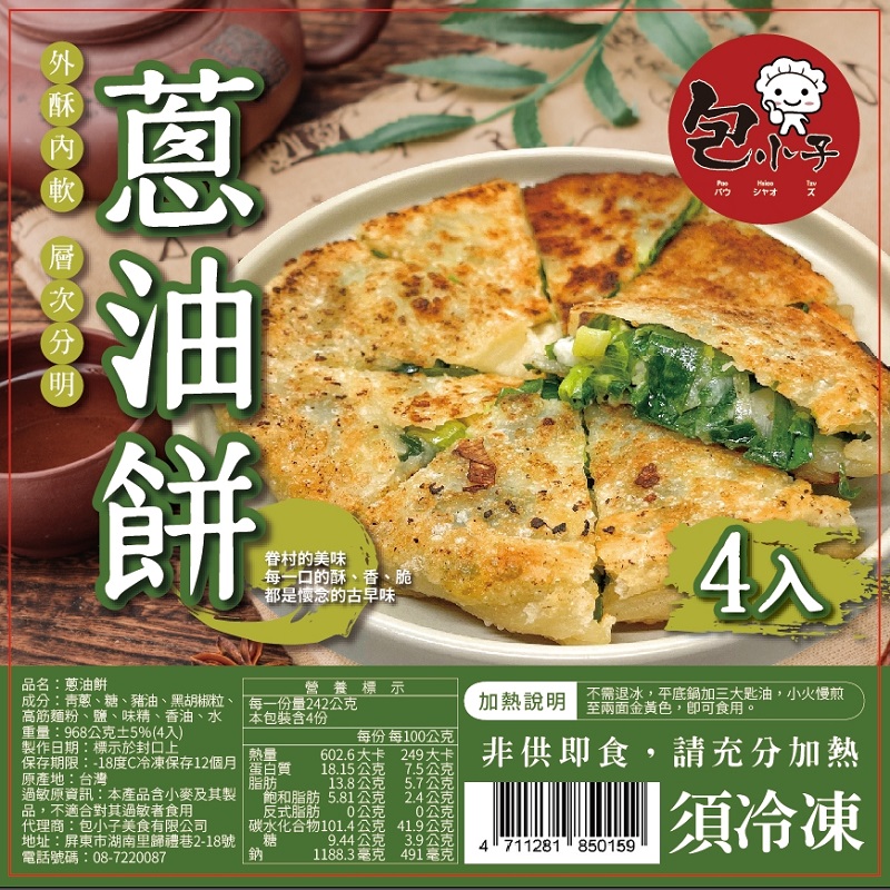 【包小子】網路熱銷古早味蔥油餅(968g/4入/包)