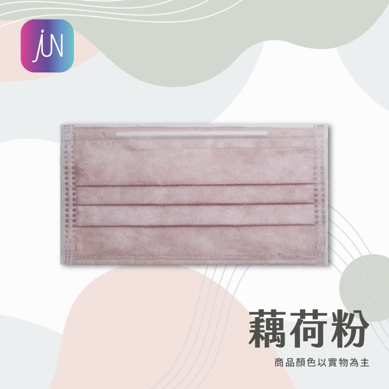 【JunMask 郡昱】莫蘭迪色系成人平面醫療口罩(50片/盒) 11色任選