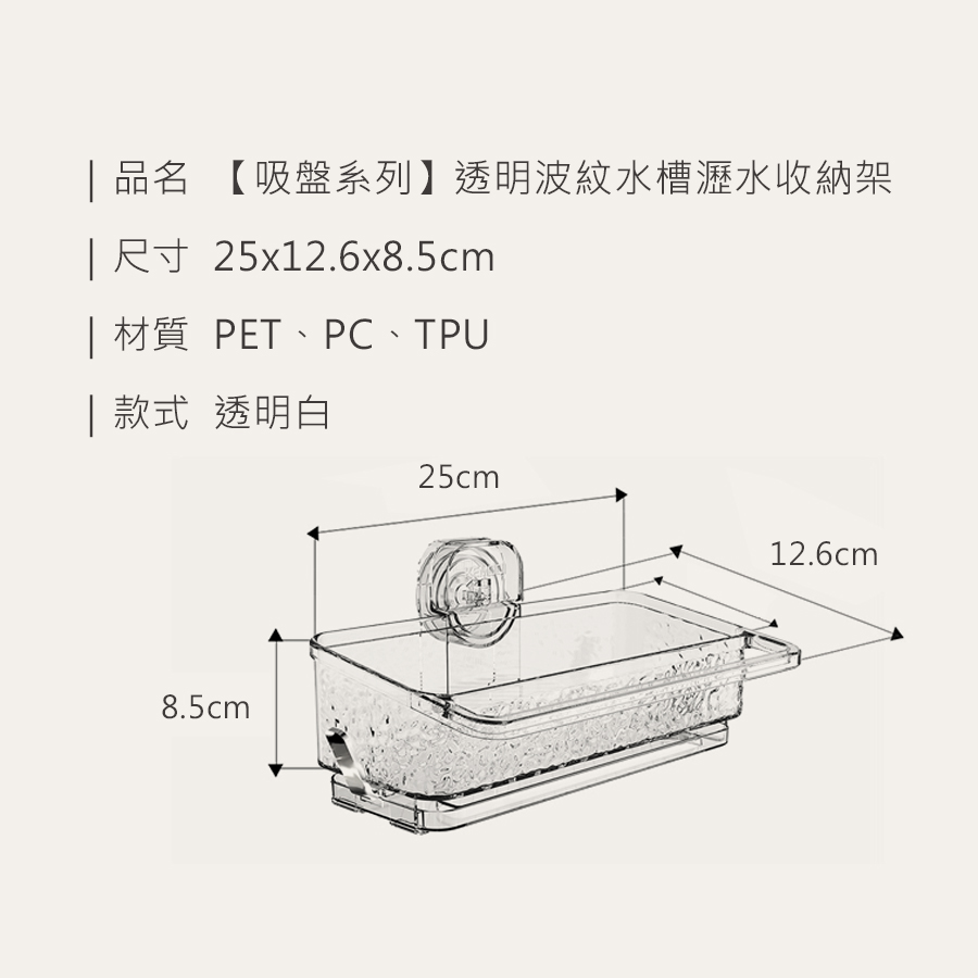 【吸盤系列】透明波紋水槽瀝水收納架 水槽置物架 菜瓜布架