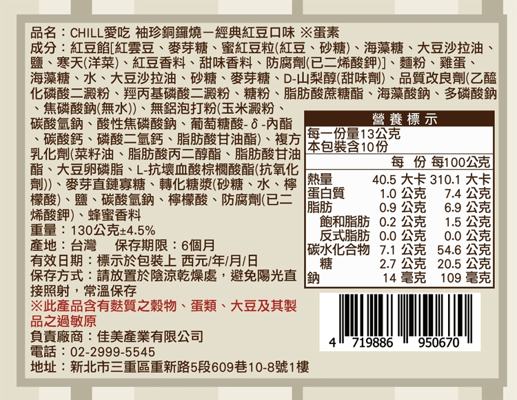 【CHILL愛吃】日式袖珍銅鑼燒(10入/包) 綿密細緻紅豆 獨立包裝