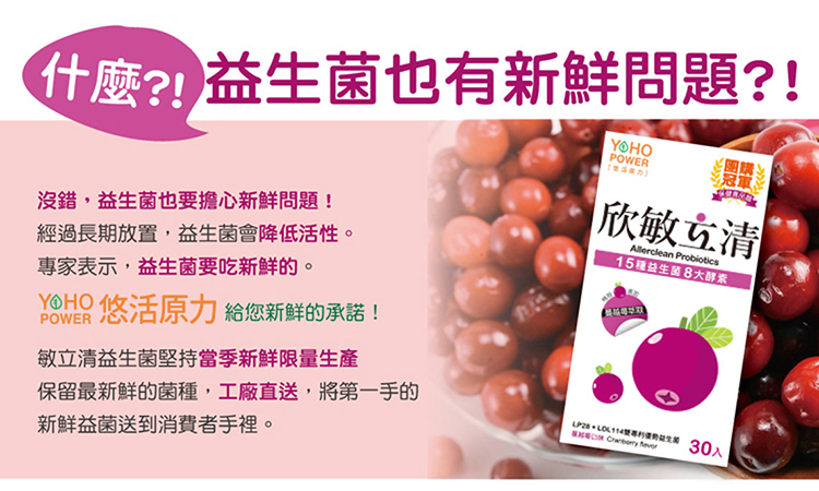 【悠活原力】欣敏立清蔓越莓益生菌(30包/盒) 加贈私密潔膚露