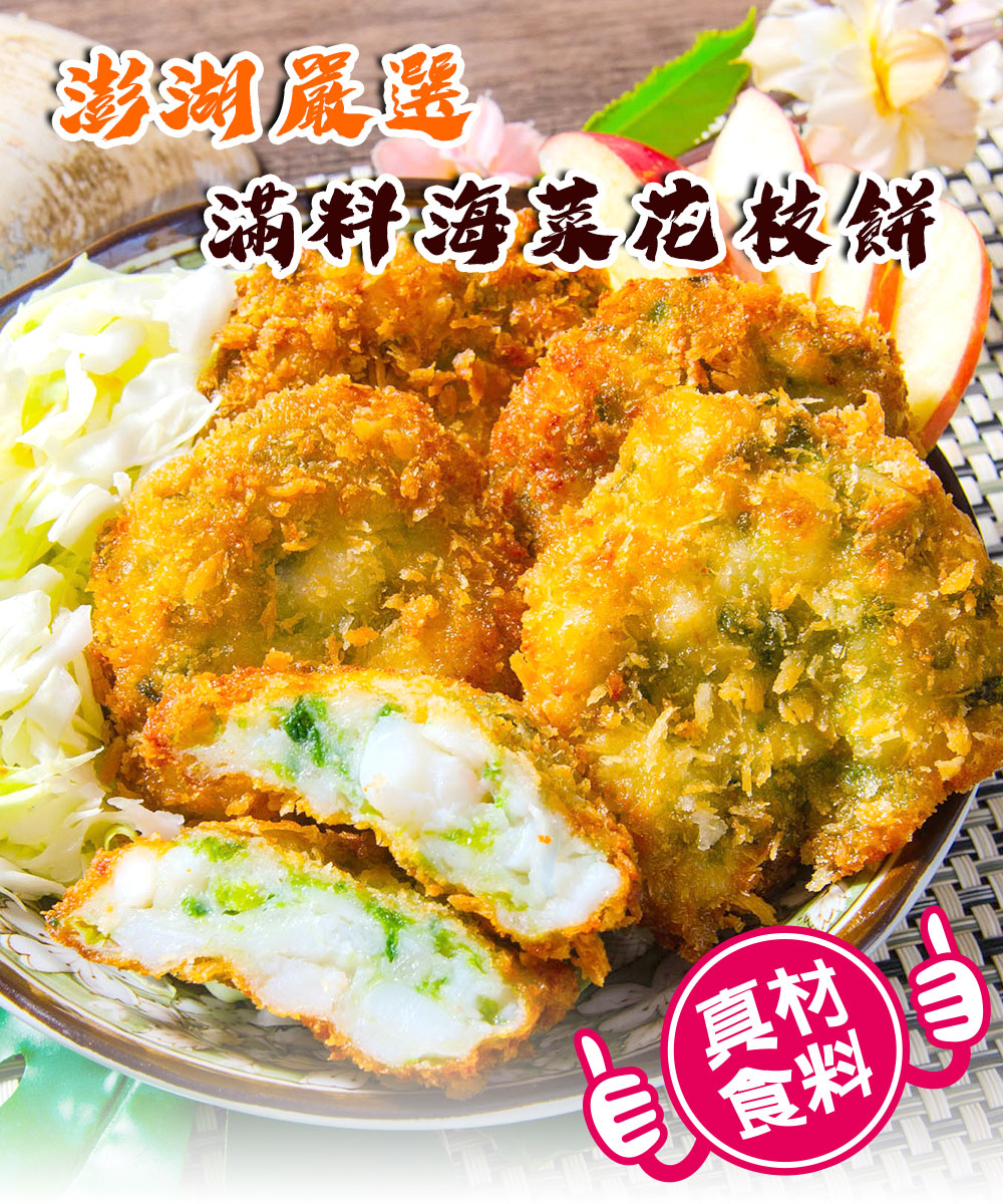 【鮮綠生活】澎湖海菜花枝排／澎湖花枝蝦排(600g/12片/盒) 任選