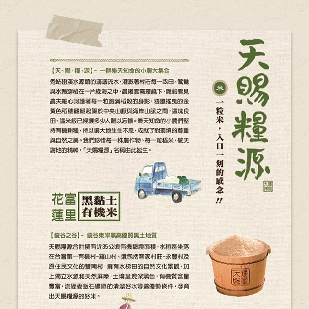 【天賜糧源】醜美人良質白米2.5kg 花蓮富里優質米