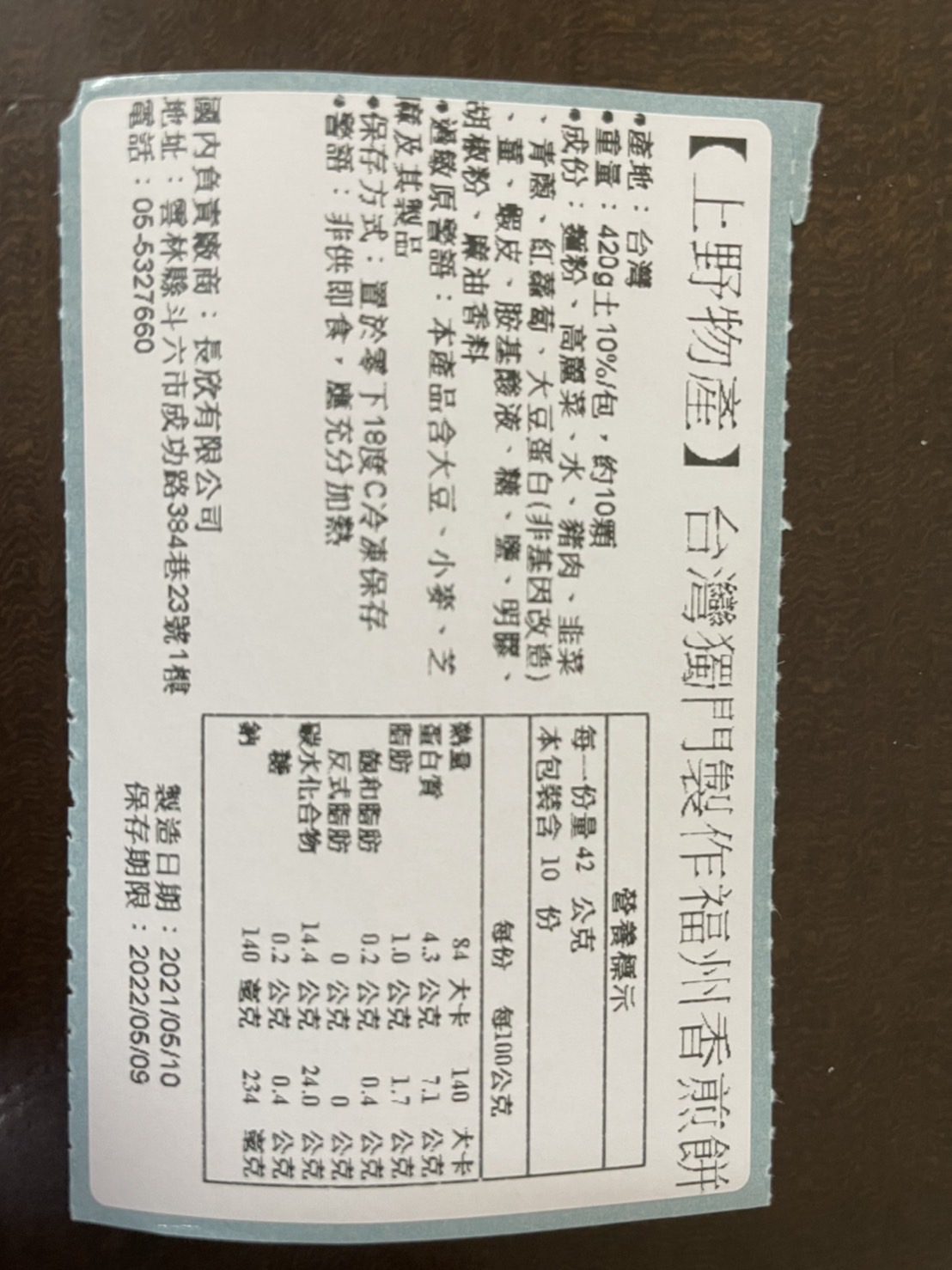       【上野物產】台灣獨門製作福州香煎餅 x12包(420g±10%/包