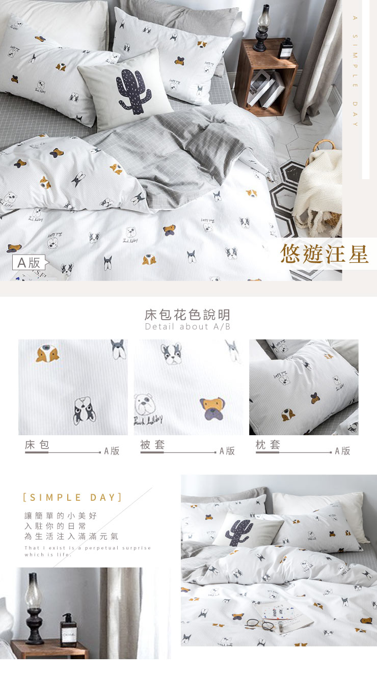 舒柔棉簡單生活系列 兩用被套床包組 可包覆28cm 單人/雙人/加大