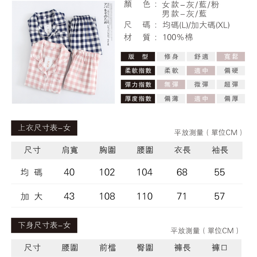 男女款日系格紋棉質雙紗居家睡衣 居家服 家居服