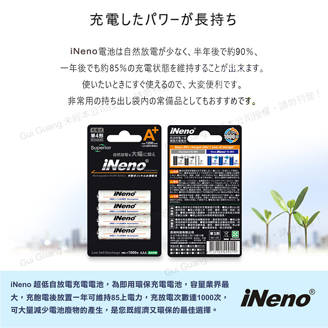 【iNeno】低自放充電電池 充電電池 電池 2500mAh 3號/4號