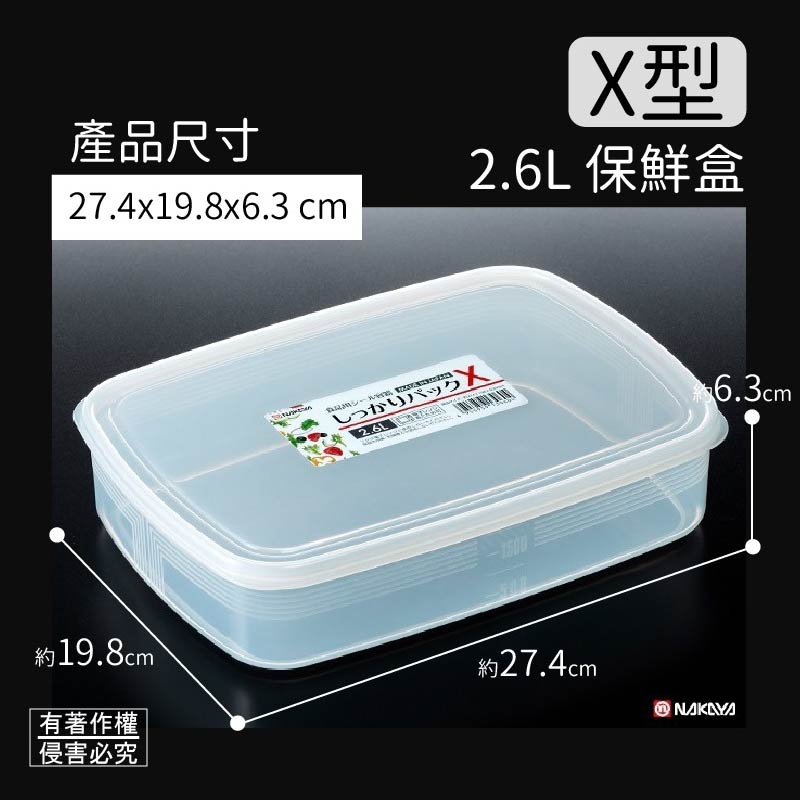 【NAKAYA】日本製保鮮盒系列