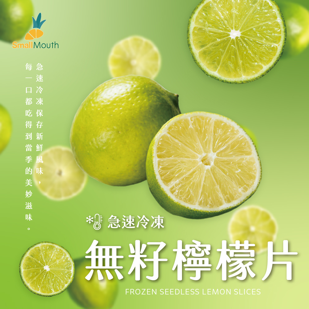 【小嘴水果】急速冷凍水果組合任選(玉荷包／芒果／紅龍果／香蕉／無籽檸檬／鳳梨)