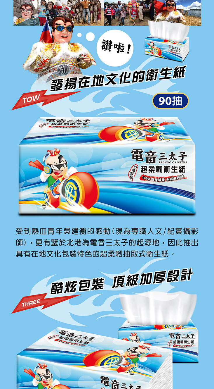 台灣三太子抽取式衛生紙(90抽x80/96包/箱)