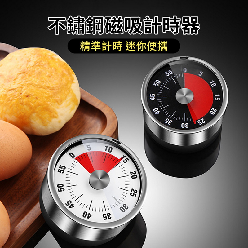 不鏽鋼磁吸計時器 廚房計時器