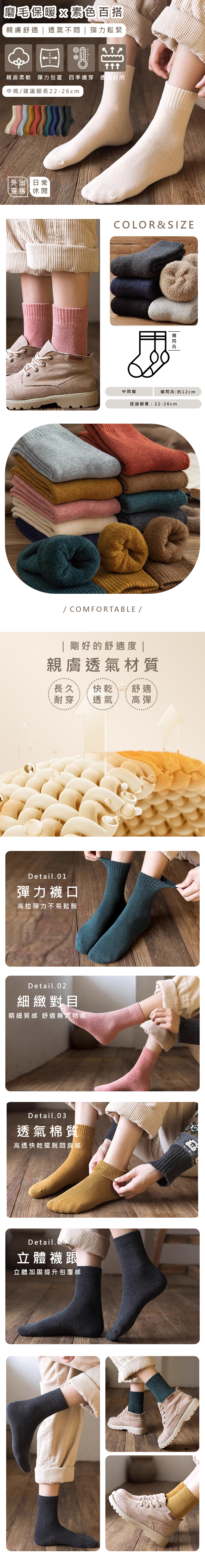 毛絨保暖中筒襪