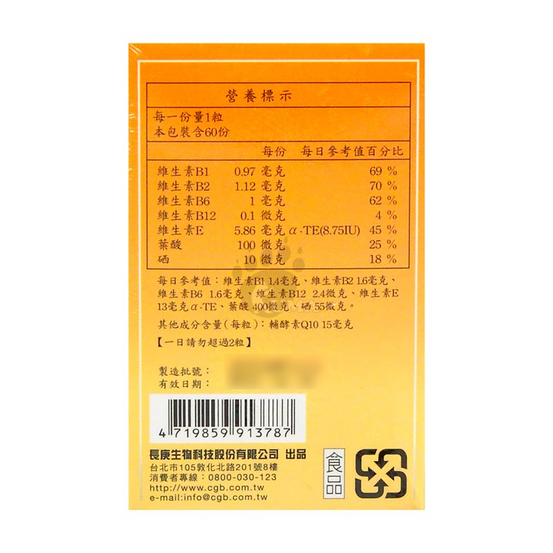 【長庚生技】CoQ10 & 紅景天膠囊(60粒/瓶) 提振精神 增強活力
