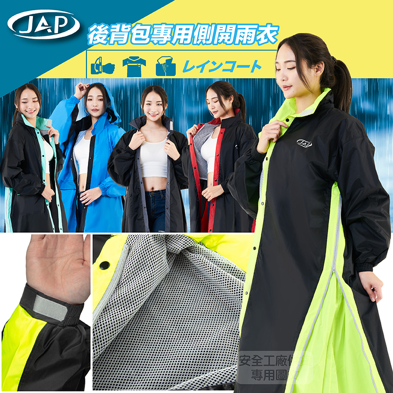 【JAP】後背包專用側開雨衣 YW-R331 隱藏式雨帽 三層防水