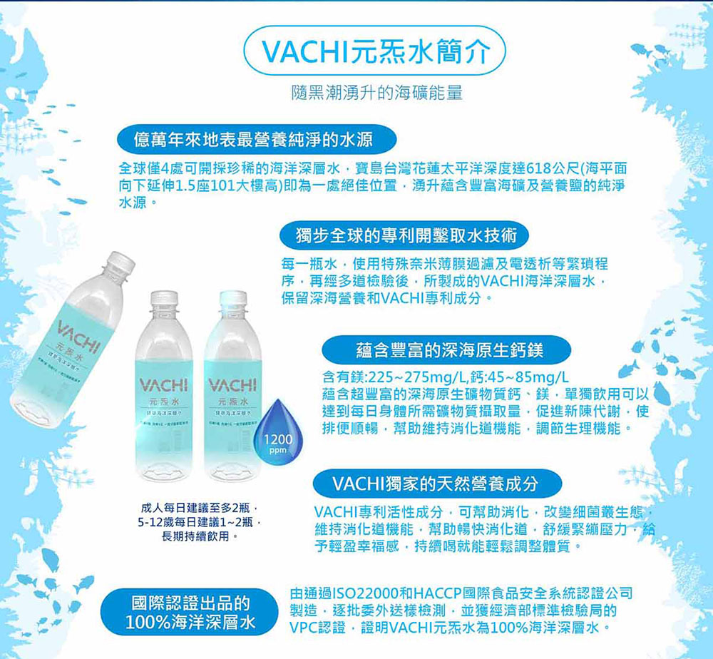 【VACHI】海洋深層水 1200PPM 500ml (24瓶/箱) 瓶裝水