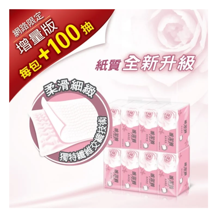       【唯潔雅】潔淨柔感抽取式衛生紙(200抽8包5袋/箱)