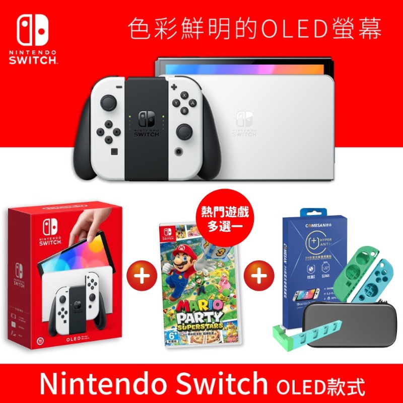 Nintendo Switch OLED 款式公司貨主機(白色)豪華周邊遊戲組
