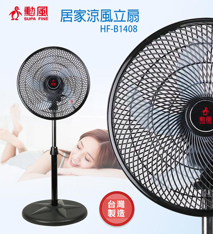  【勳風】集風式14吋立體擺頭電風扇立扇循環扇(HF-B1408)