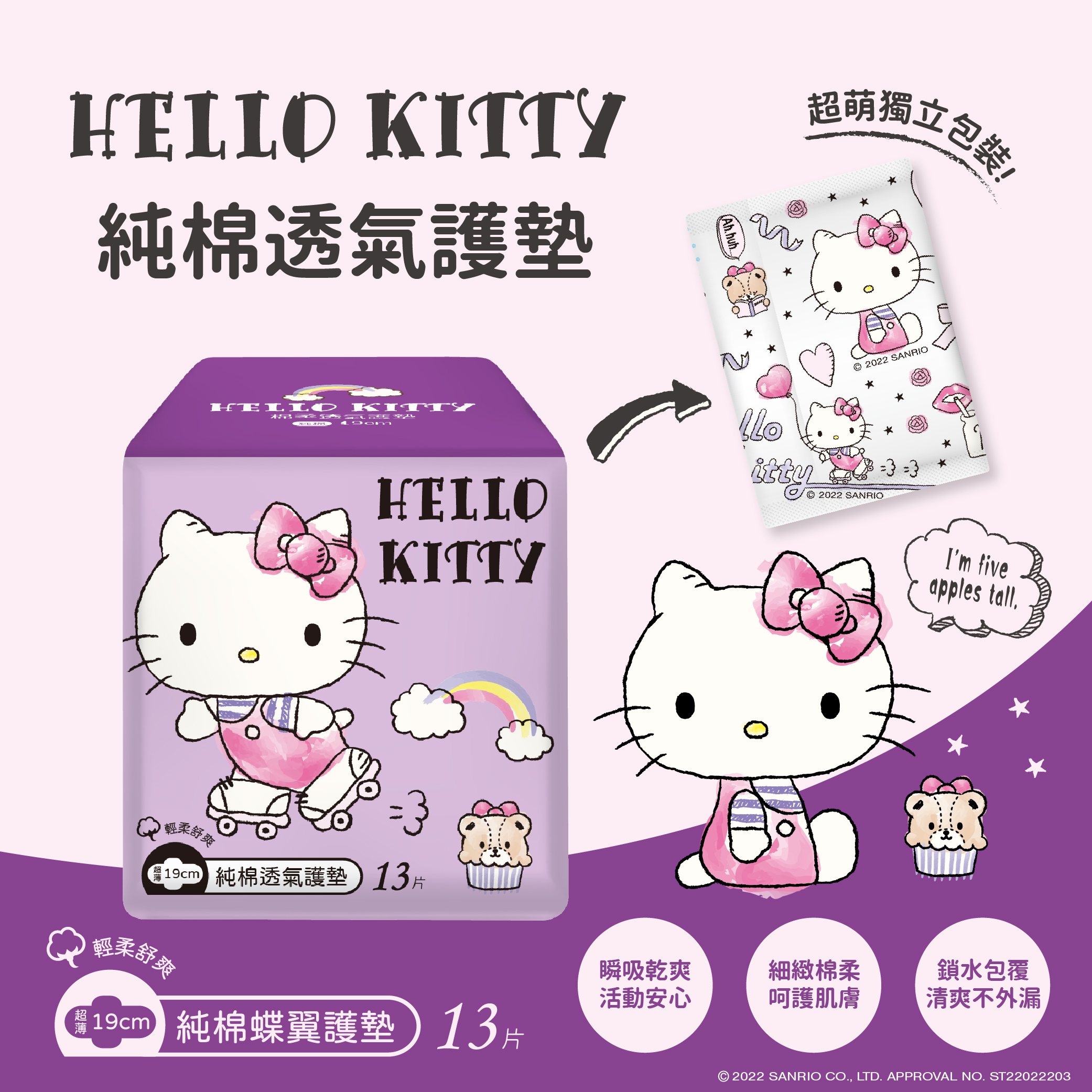 【HELLO KITTY】純棉衛生棉3入 護墊/日用/夜用 贈萬用收納包