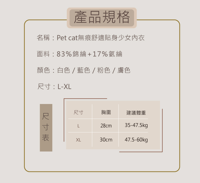 【Pet cat】無痕舒適貼身少女內衣 4色 